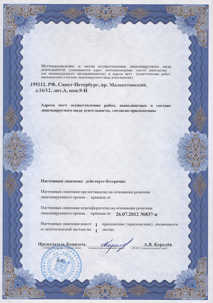 Лицензия на осуществление фармацевтической деятельности в Асбестовском